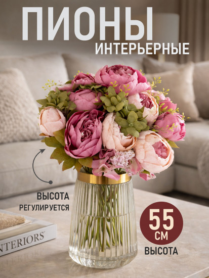 Пионы искусственные