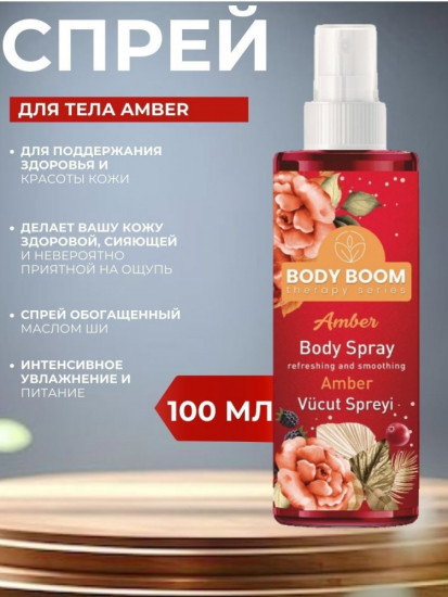 Cпрей для тела «Amber »