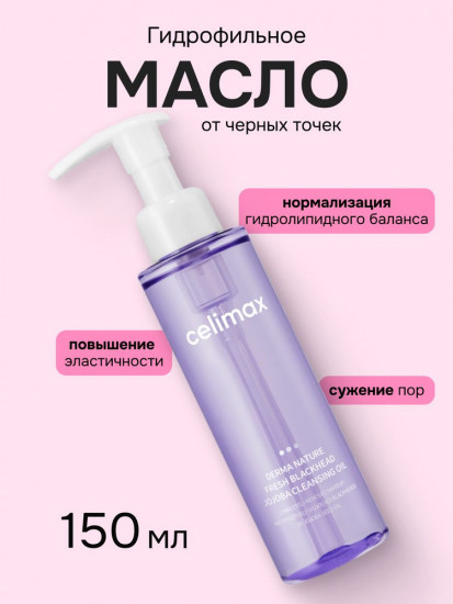 Гидрофильное масло для лица «Derma Nature Jojoba Cleansing Oil»