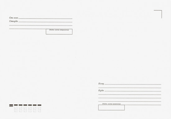 Комплект конвертов С4