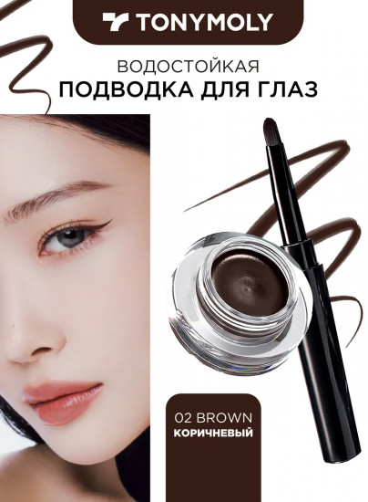 Подводка для глаз, оттенок 02 Brown