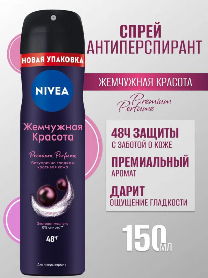 Дезодорант-антиперспирант женский «Жемчужная красота»