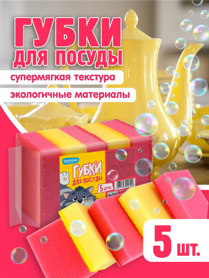 Набор губок для мытья посуды