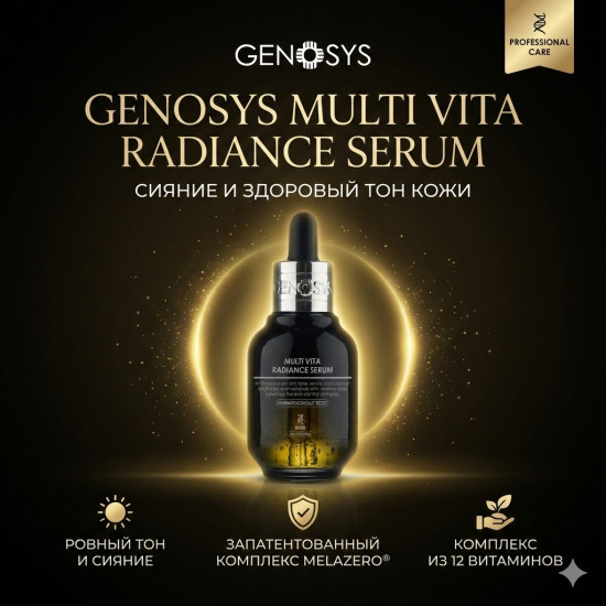 Сыворотка для лица «Multi vita radiance serum»