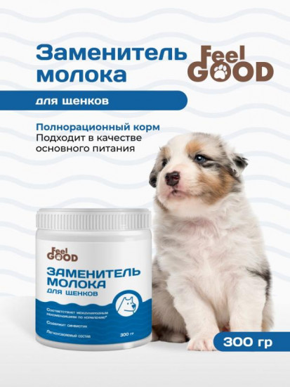 Заменитель молока для щенков