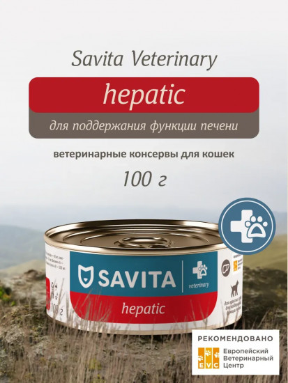 Влажный корм для кошек ветеринарный диетический для поддержания функции печени «Hepatic»