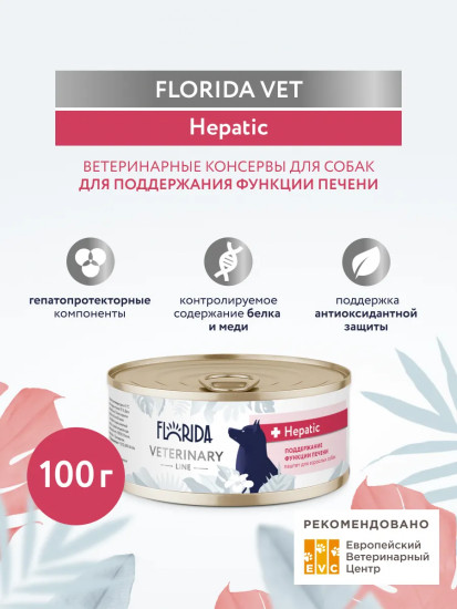 Влажный диетический корм для взрослых собак для поддержания функции печени «Hepatic»