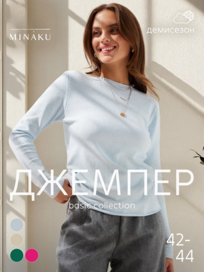 Джемпер женский