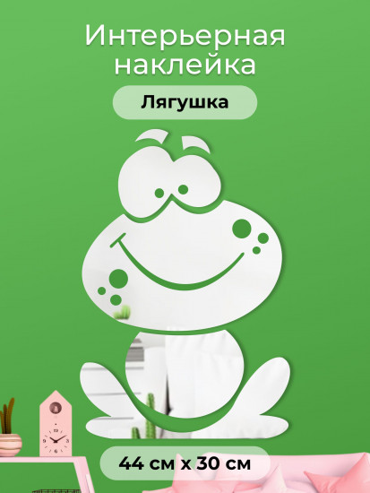 Наклейка зеркальная интерьерная на стену «Лягушка»