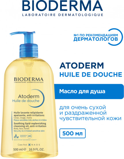 Очищающее масло для душа для сухой и атопичной кожи «Huile De Douche»