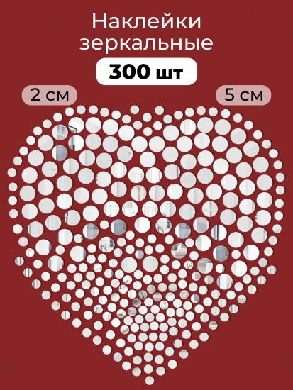 Набор наклеек зеркальных интерьерных на стену «Круги»