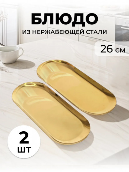 Набор блюд сервировочных