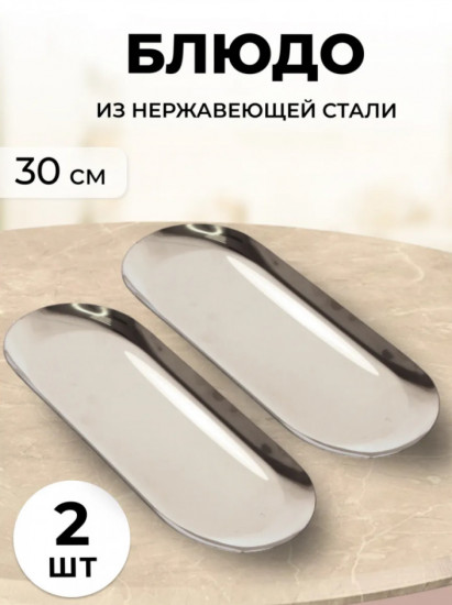 Набор блюд сервировочных