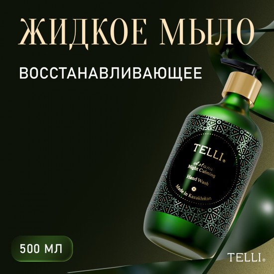 Восстанавливающее жидкое мыло «Astana Night Calming»