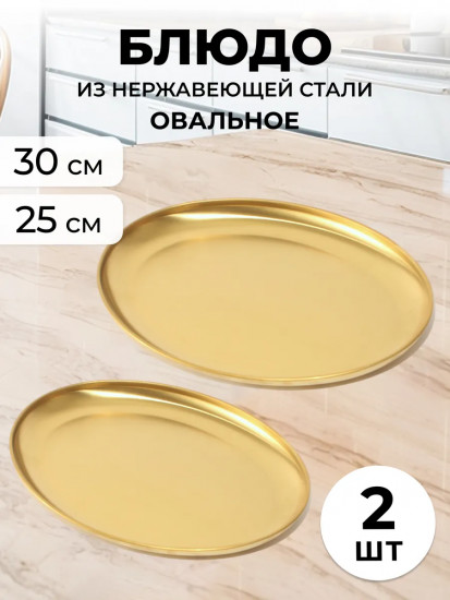 Набор блюд сервировочных