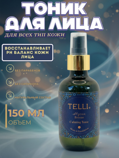 Восстанавливающий тоник для лица «Atyrau Breeze»