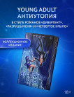 Академия 505. Циклы Ремали