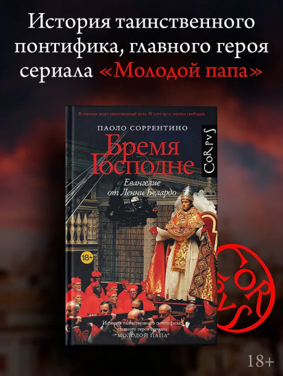 Бремя Господне