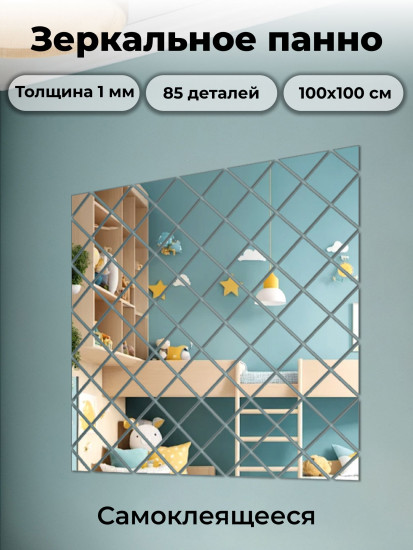 Набор наклеек зеркальных интерьерных на стену «Панно Квадраты»