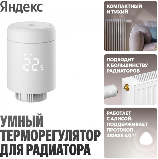 Умный терморегулятор для радиатора Zigbee