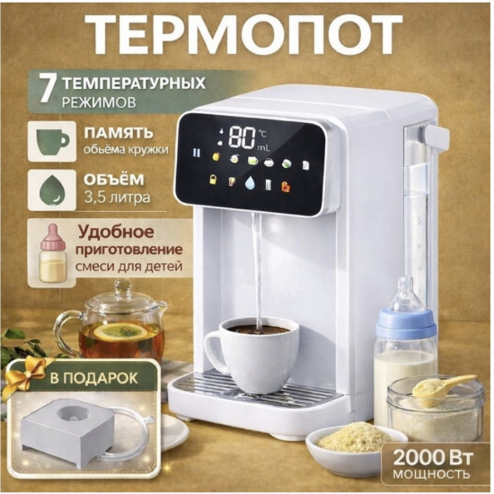 Термопот «Aridi Termopot Heater»