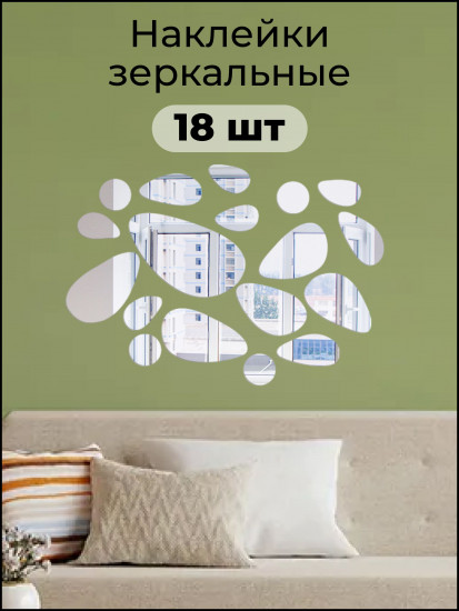 Набор наклеек зеркальных интерьерных на стену «Камни»