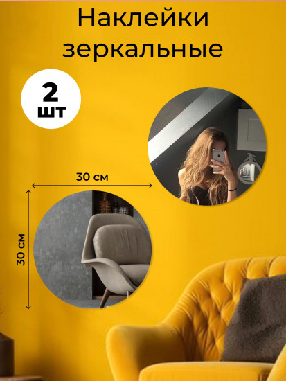 Набор наклеек зеркальных интерьерных на стену «Круг»