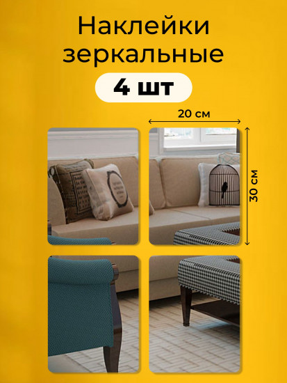 Набор наклеек зеркальных интерьерных на стену «Прямоугольник»