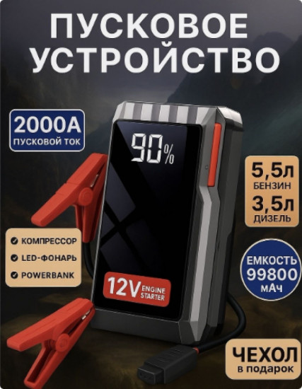 Многофункциональный пуско-зарядный бустер Aridi Starter