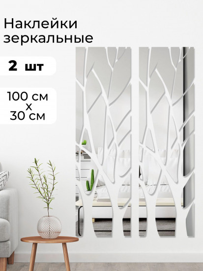 Набор наклеек зеркальных интерьерных на стену «Дерево»