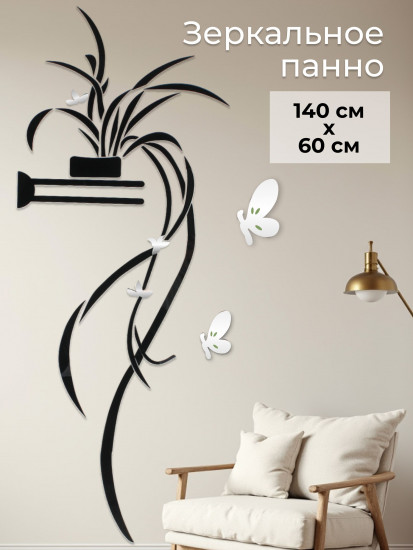 Наклейка зеркальная интерьерная на стену «Цветок»