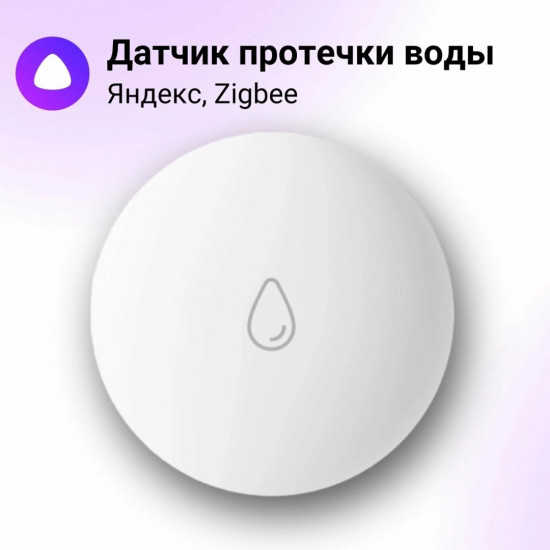 Датчик протечки с Zigbee