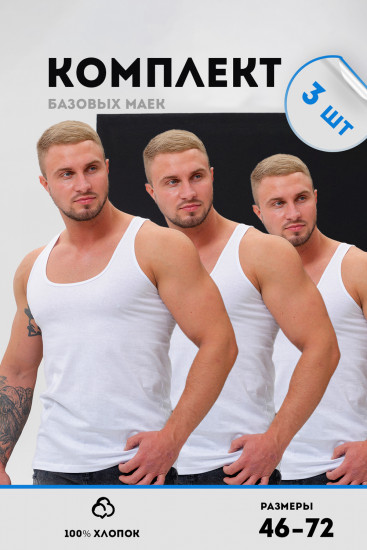 Комплект маек мужских «Захар»