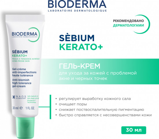 Гель-крем для проблемной кожи лица «Sebium Kerato+»