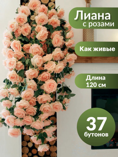 Цветы искуственные «Розы каскадные»