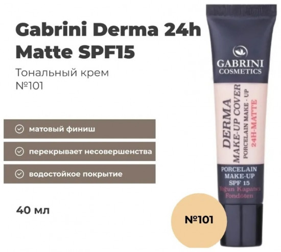 Тональный крем «Derma Make-Up Cover» SPF 15, оттенок 101