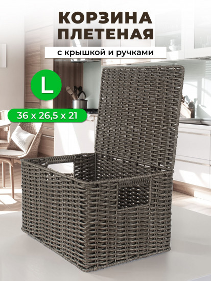 Корзина для хранения плетеная с крышкой и ручками L
