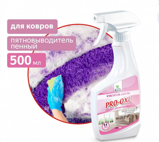 Средство для чистки ковровых изделий