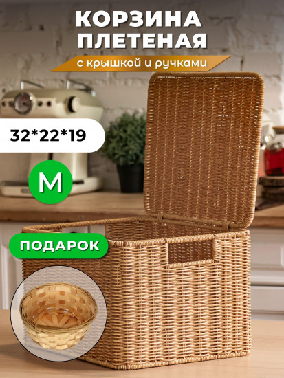 Корзина для хранения плетеная с крышкой и ручками M