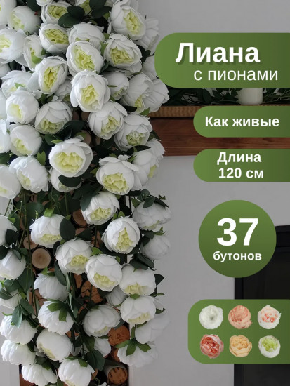 Цветы искуственные «Пионы каскадные»