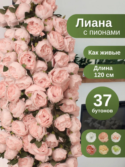 Цветы искуственные «Пионы каскадные»