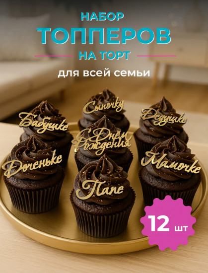 Набор топперов зеркальных «С Днем рождения»