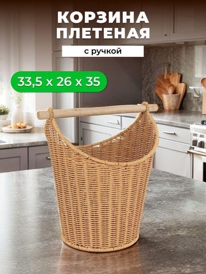 Корзина для хранения плетеная с ручкой «Ведро»