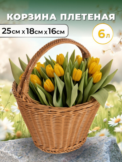 Корзина плетеная с ручками «Ведерко»