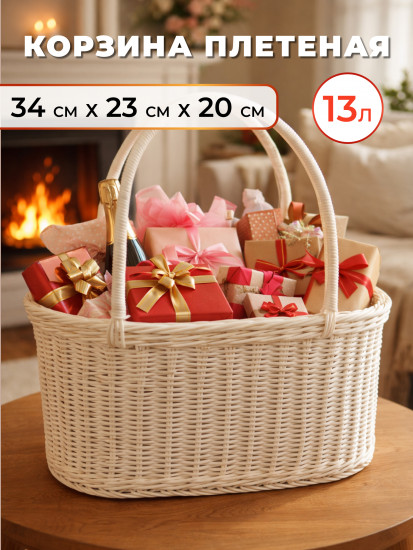 Корзина плетеная с ручками «Овал»