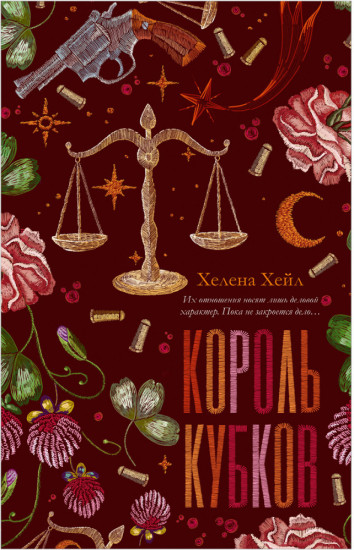 Король Кубков