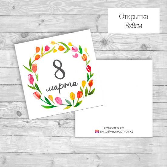 Открытки «8 марта»