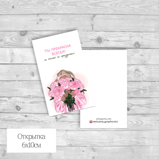 Набор открыток «Ты прекрасна всегда»