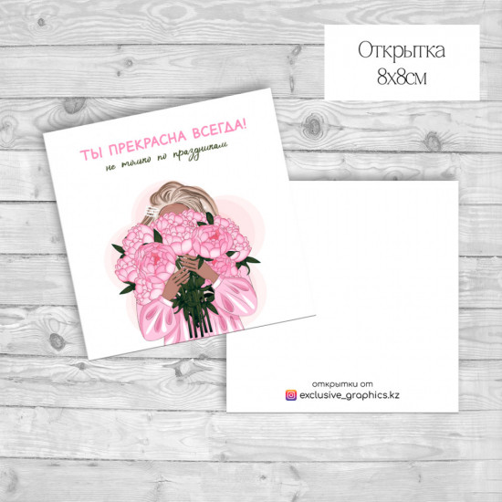 Набор открыток «Ты прекрасна всегда»
