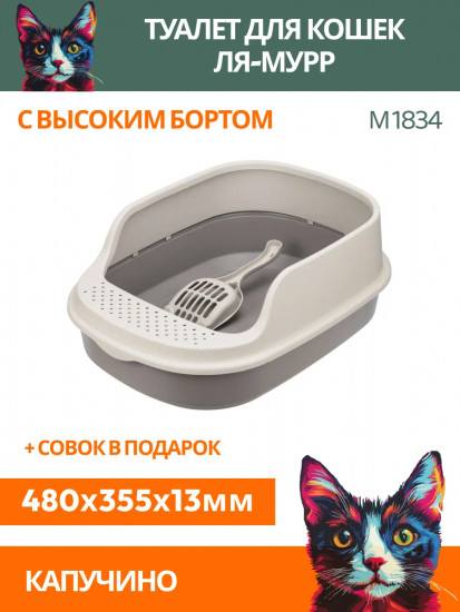 Лоток для кошек с высоким бортом с совком